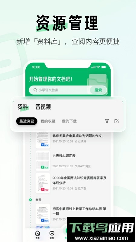 百度文库app最新版最新版截图2