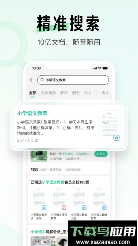 百度文库app最新版最新版截图4