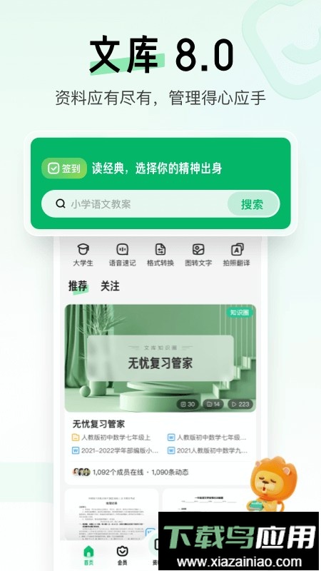 百度文库app最新版最新版截图5