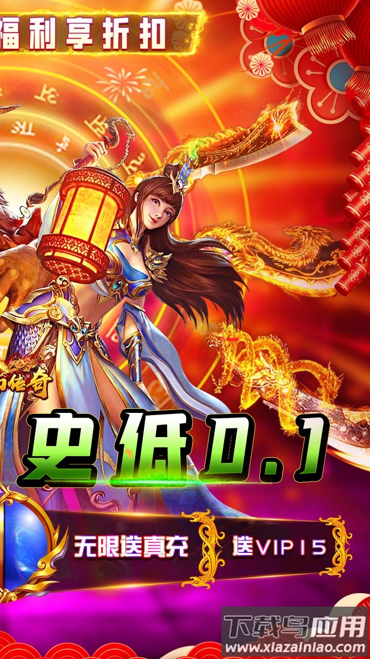 梦幻传奇0.1折扣版最新版截图2