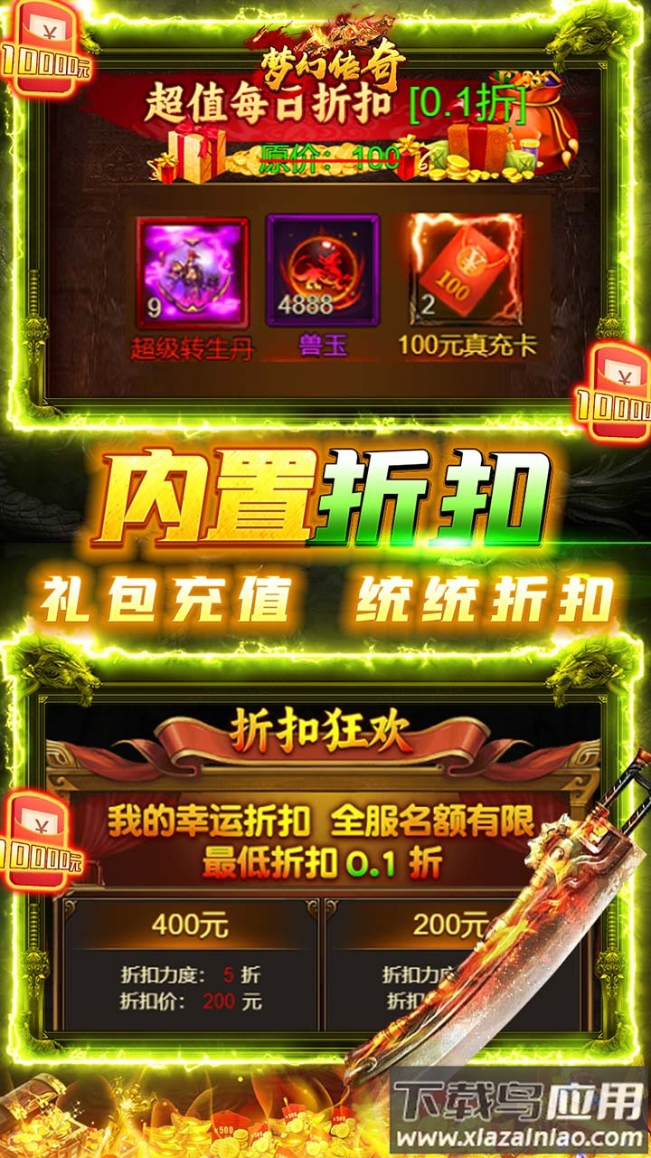 梦幻传奇0.1折扣版最新版截图3