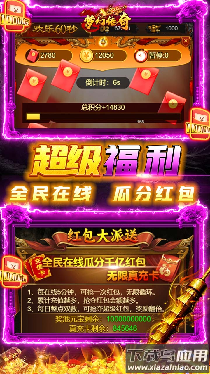 梦幻传奇0.1折扣版最新版截图4