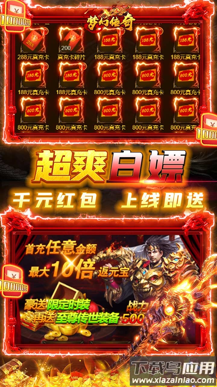 梦幻传奇0.1折扣版最新版截图5