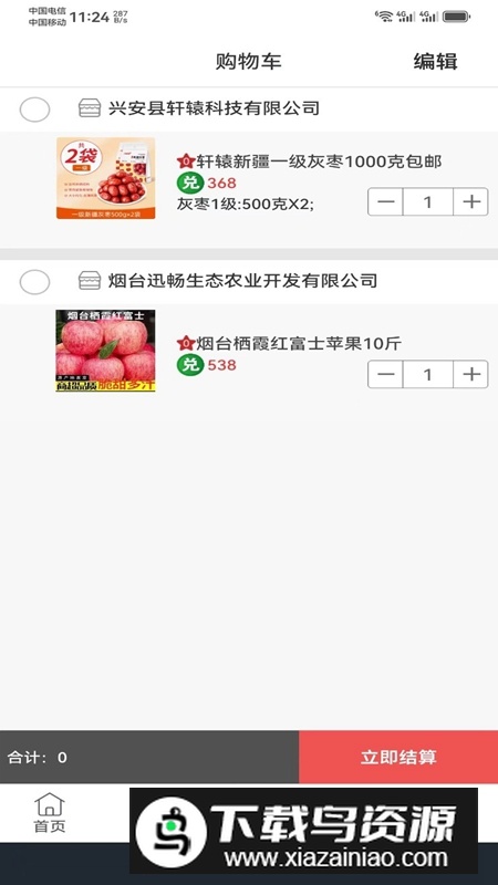 信易加商城APP官方免费版最新版截图1