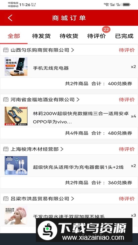 信易加商城APP官方免费版最新版截图2