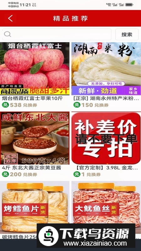 信易加商城APP官方免费版最新版截图5