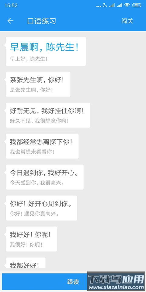 粤语说官方版最新版截图1