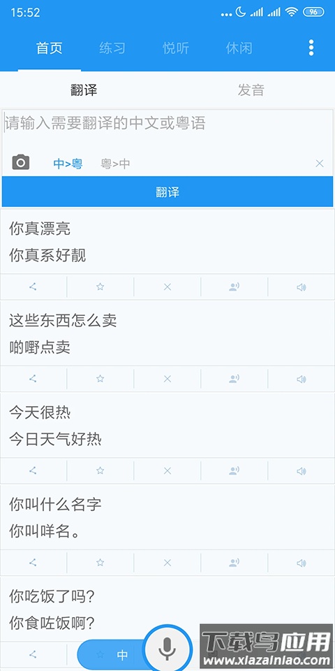 粤语说官方版最新版截图3