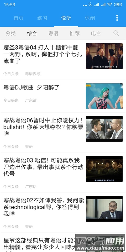 粤语说官方版最新版截图4