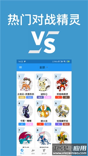 口袋对战宝典12.3.1版截图