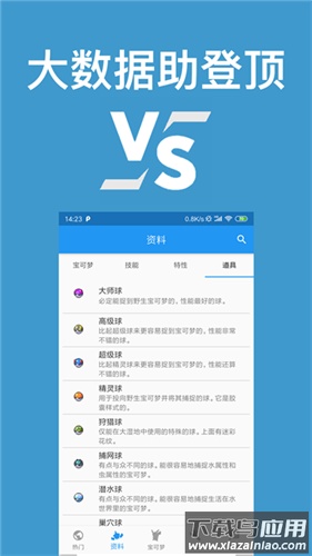口袋对战宝典12.3.1版截图