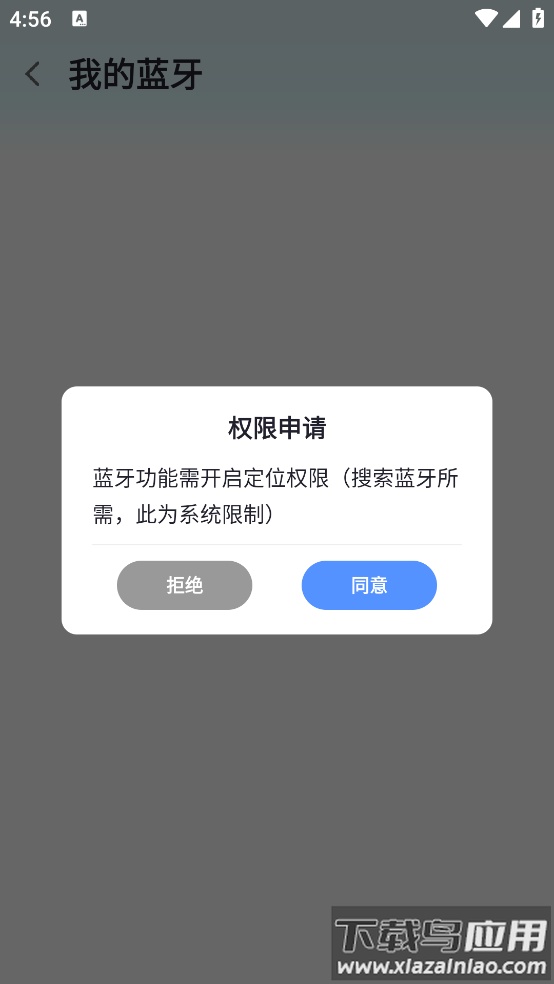 查找蓝牙app最新版截图2