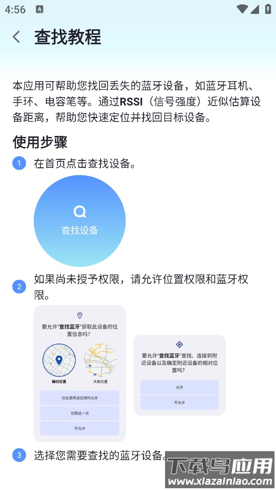 查找蓝牙app最新版截图3