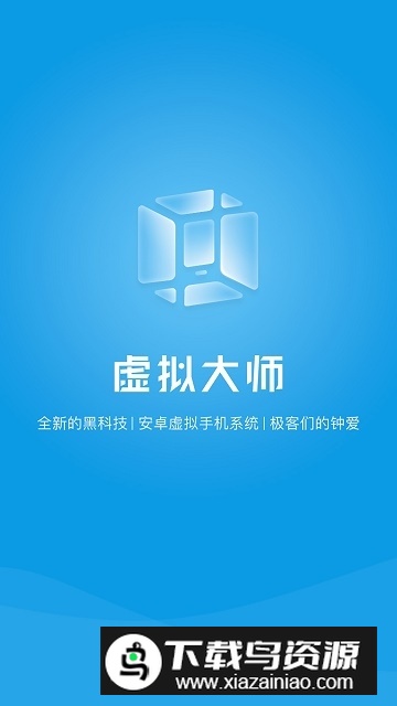 VMOS安卓虚拟机吾爱破解版截图4