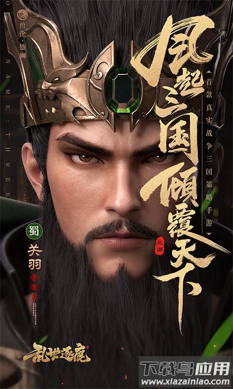 乱世逐鹿手游官方版最新版截图2