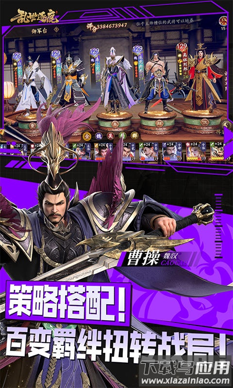 乱世逐鹿手游官方版最新版截图3