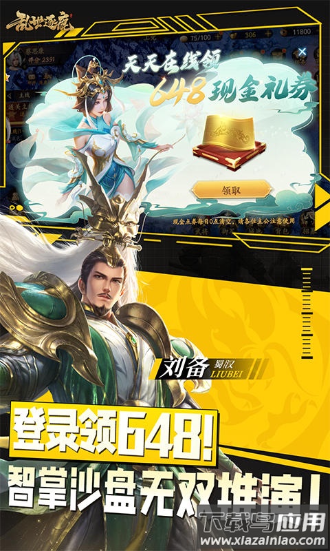 乱世逐鹿手游官方版最新版截图4