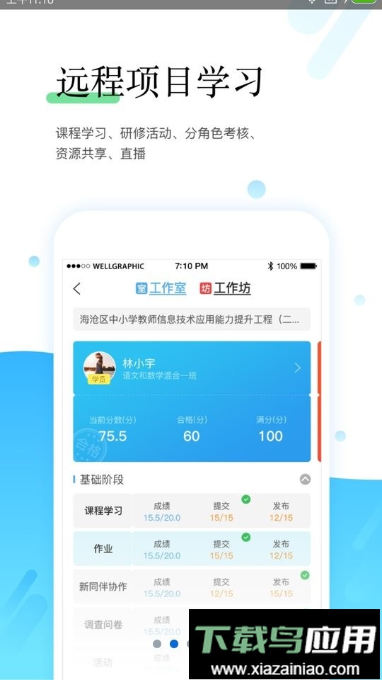 师学宝官方版app截图1