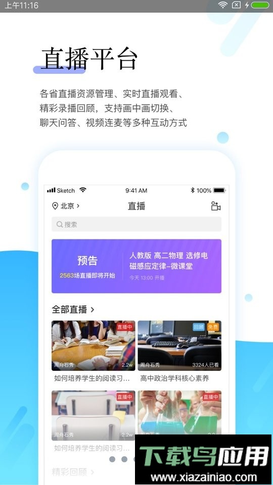 师学宝官方版app截图2