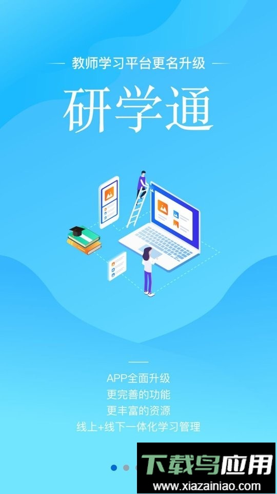 师学宝官方版app截图3