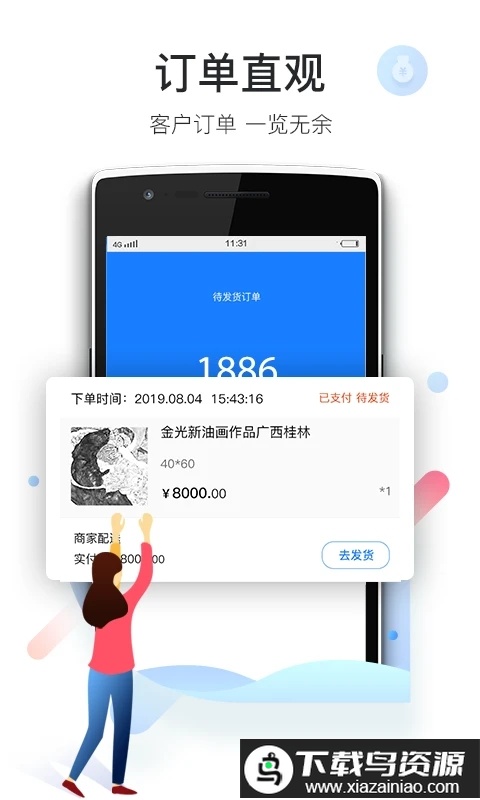 爱特云商家端app截图