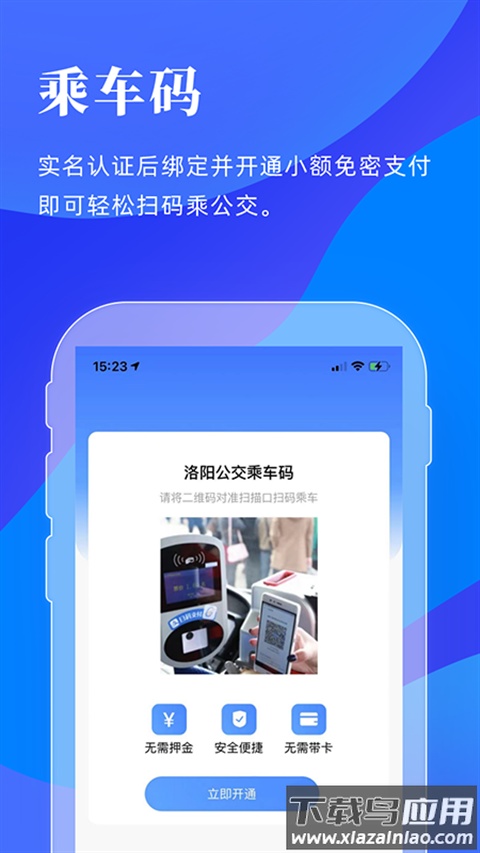 洛阳行app官方版截图1