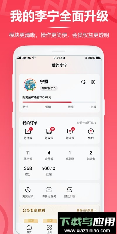 李宁商城手机版截图1