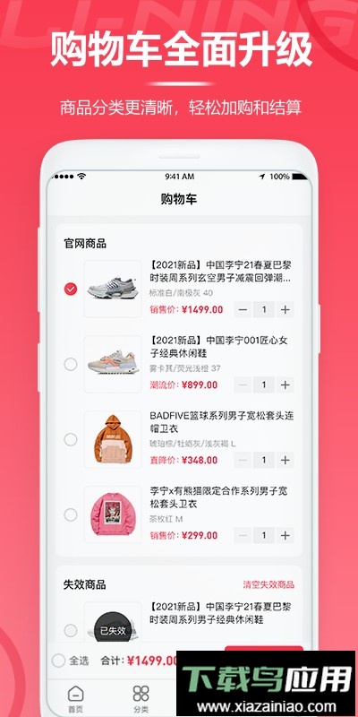 李宁商城手机版截图3