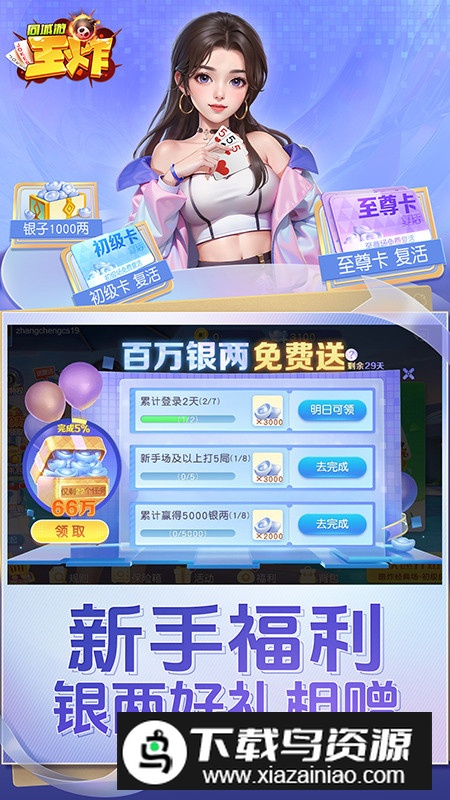 同城游王炸扑克手机版最新版最新版截图3