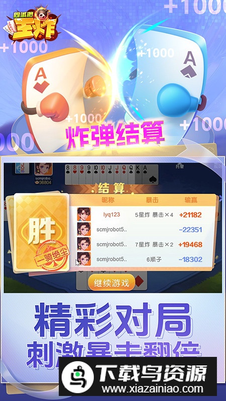 同城游王炸扑克手机版最新版最新版截图4
