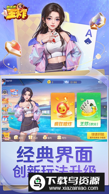 同城游王炸扑克手机版最新版最新版截图5