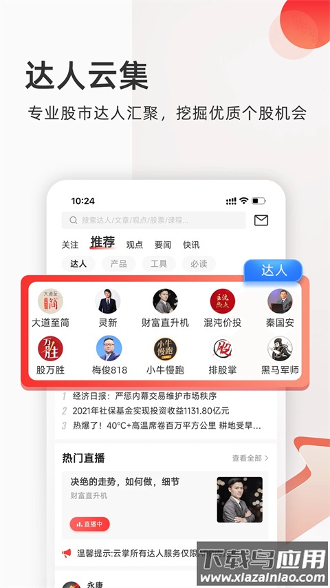 云掌财经app官方版最新版截图1