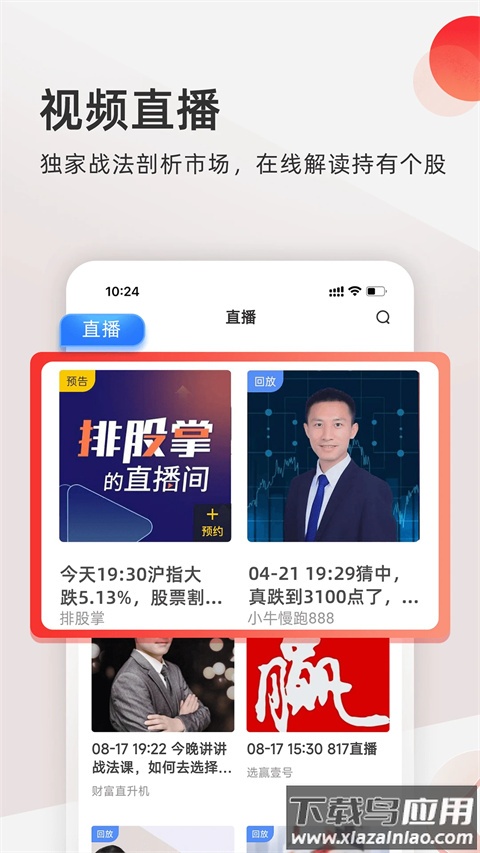 云掌财经app官方版最新版截图4