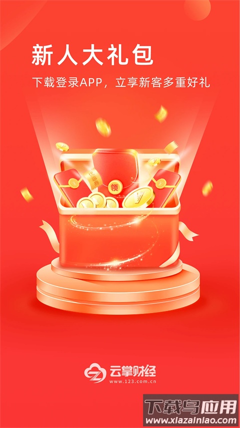 云掌财经app官方版最新版截图5