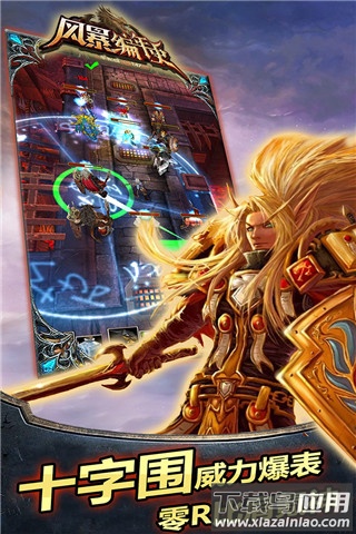 风暴编年史手游最新版最新版截图3