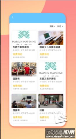 少儿美术帮app最新版截图2