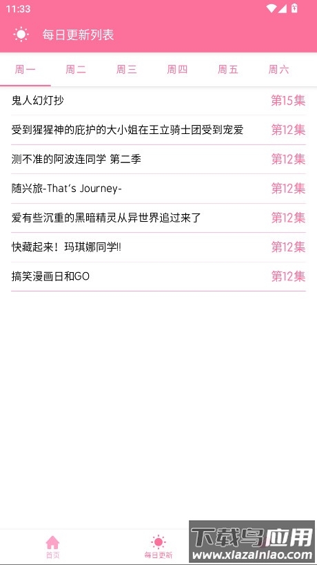 秒播动漫app截图1