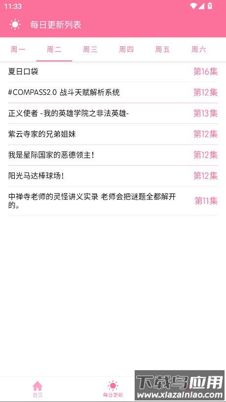 秒播动漫app截图5