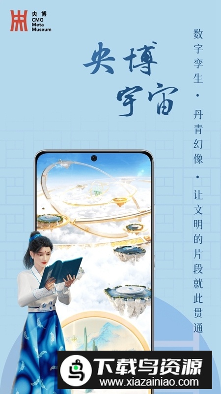 央博云庙会app官方版最新版截图1