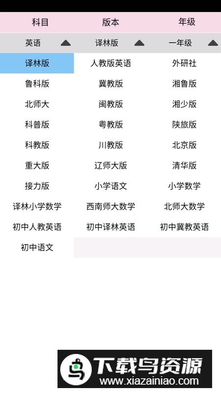 中小学网络智慧云app官方安卓版最新版截图2