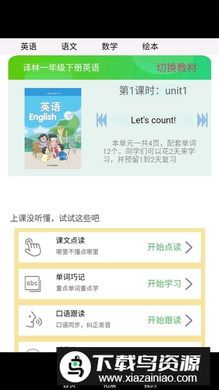中小学网络智慧云app官方安卓版最新版截图3