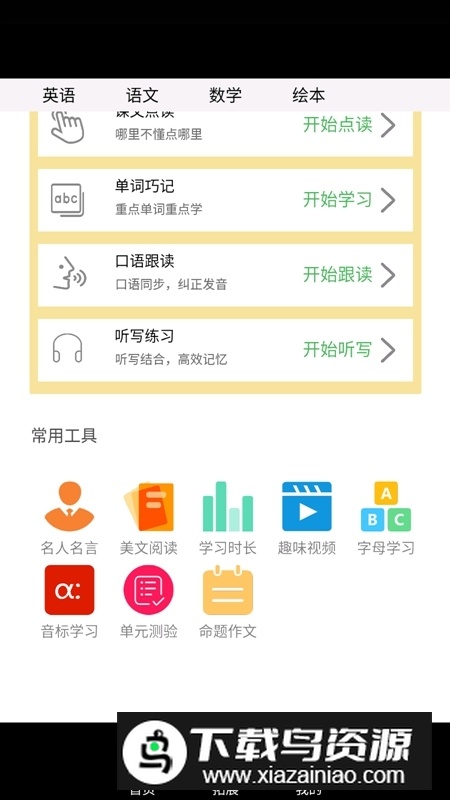 中小学网络智慧云app官方安卓版最新版截图4