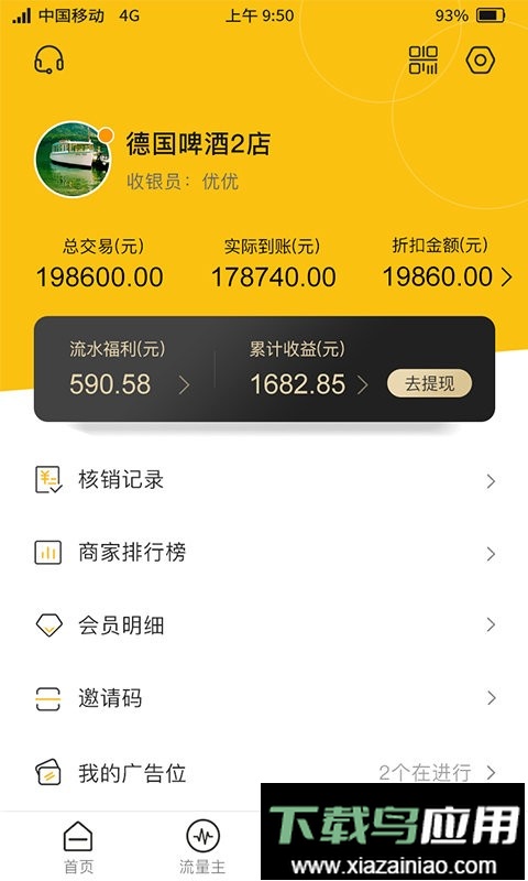 聚优客商圈官方版最新版截图2