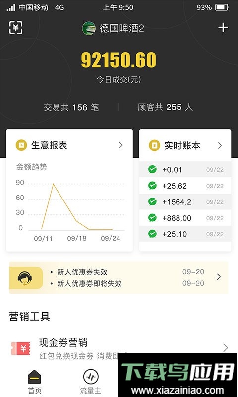 聚优客商圈官方版最新版截图3