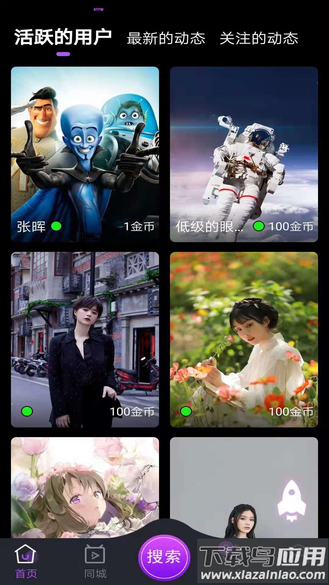 ATTW同城交友app截图1