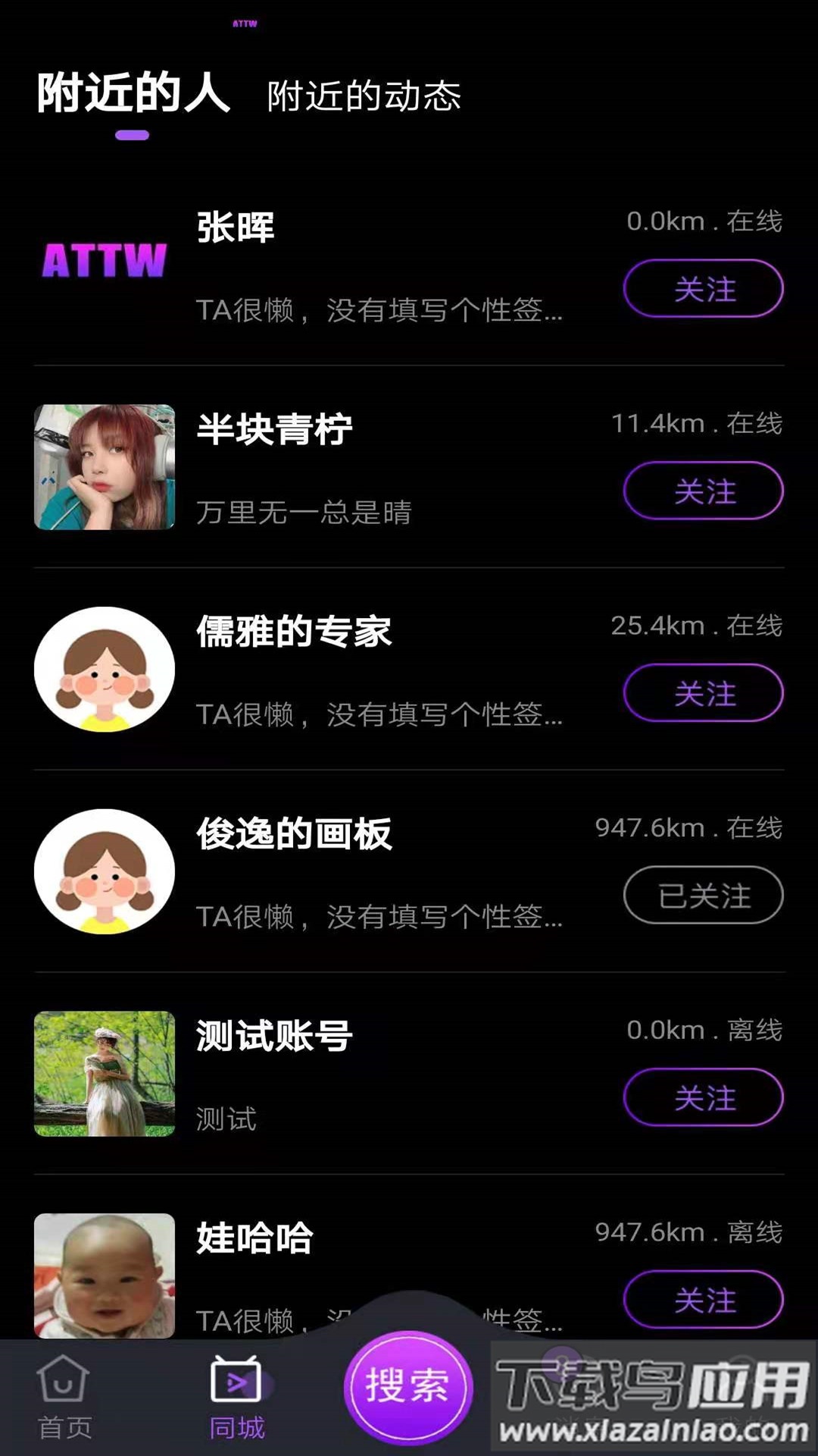 ATTW同城交友app截图2