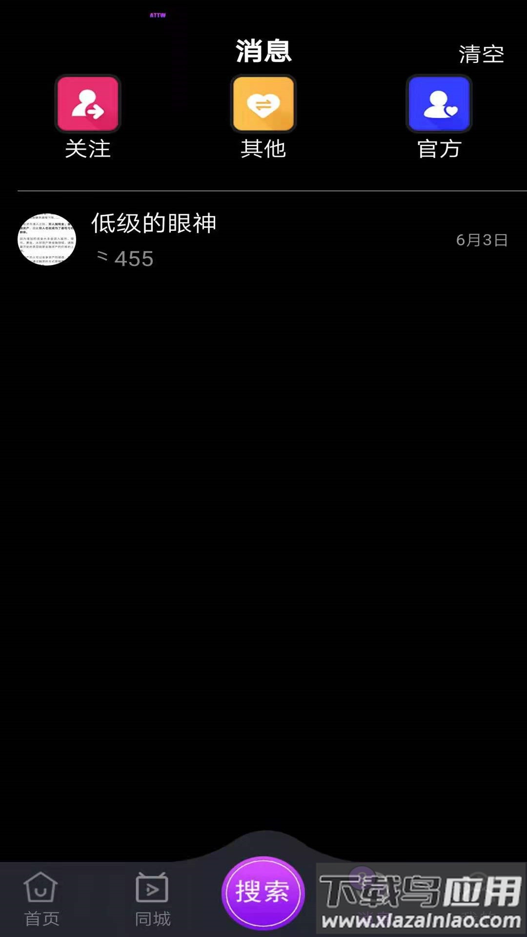 ATTW同城交友app截图3