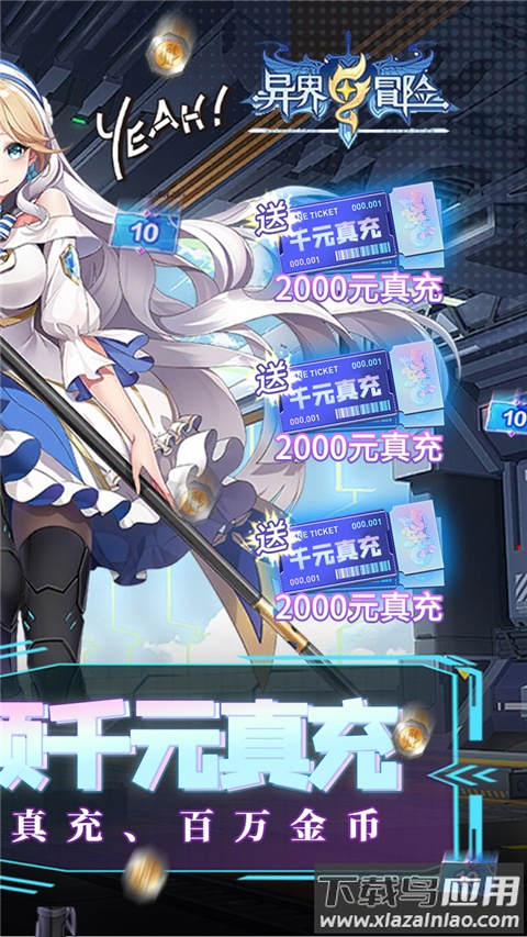 异界冒险手游变态版最新版截图2