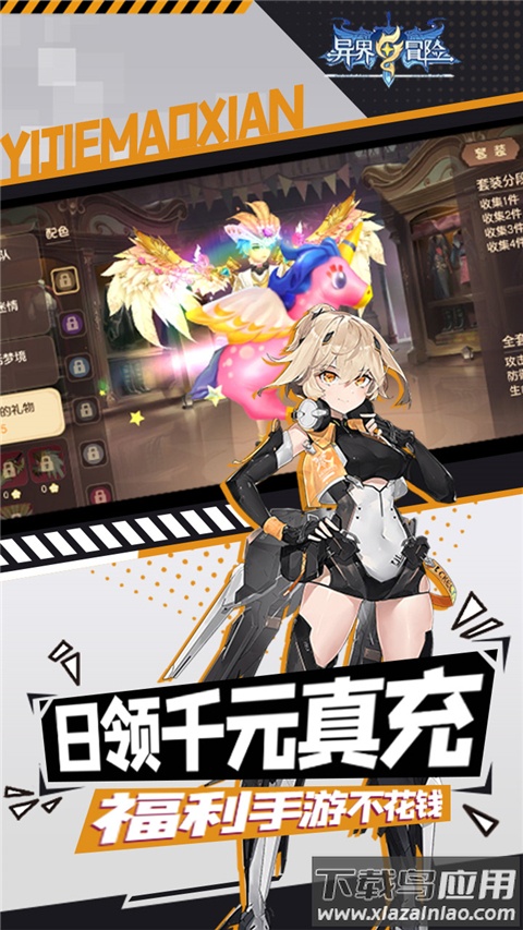 异界冒险手游变态版最新版截图3