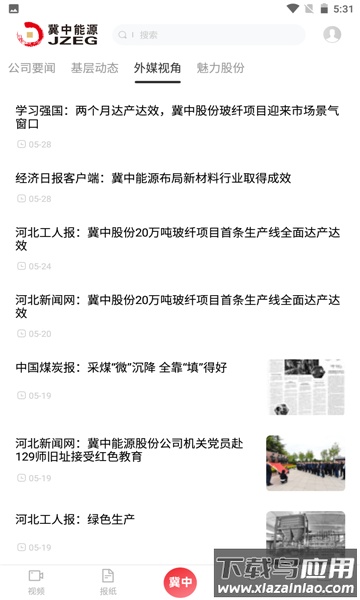 冀中能源app最新版截图1